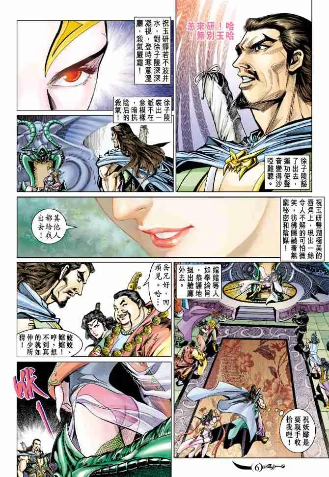 第56话 第6页