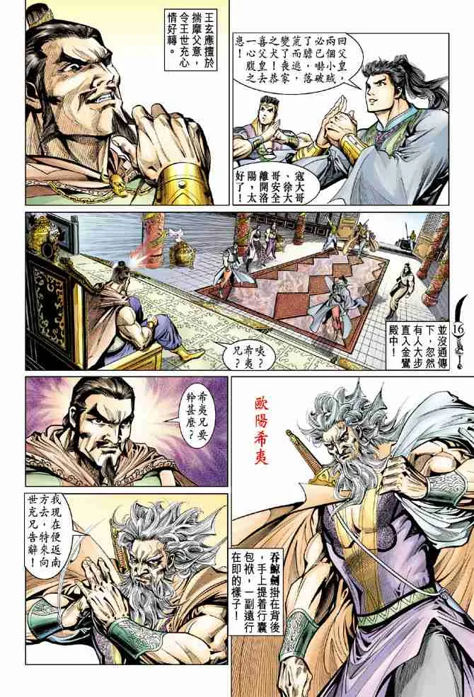 第56话 第16页