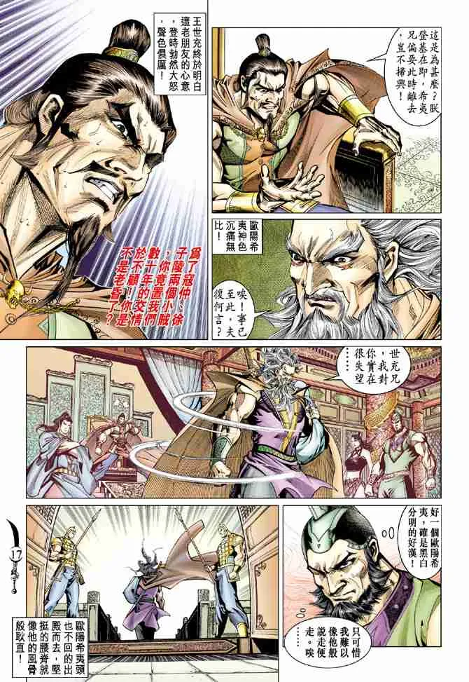 第56话 第17页