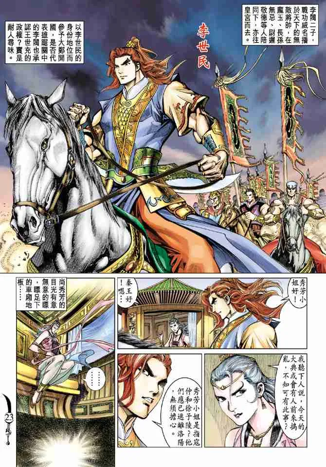 第56话 第23页