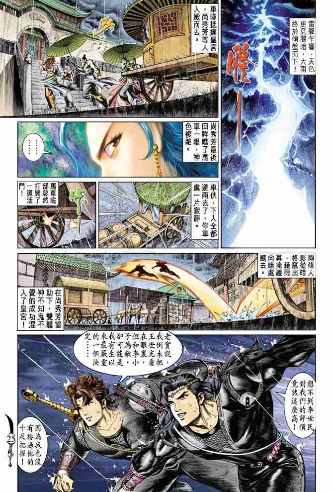 第56话 第25页