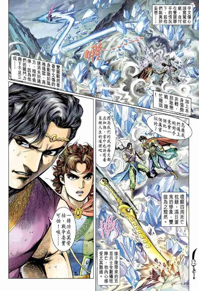 第60话 第12页