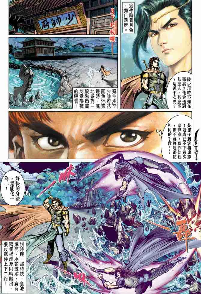 第62话 第8页