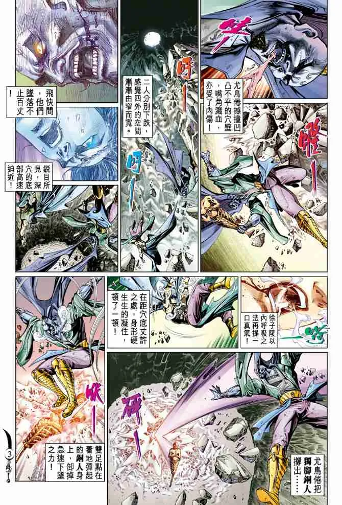 第63话 第3页