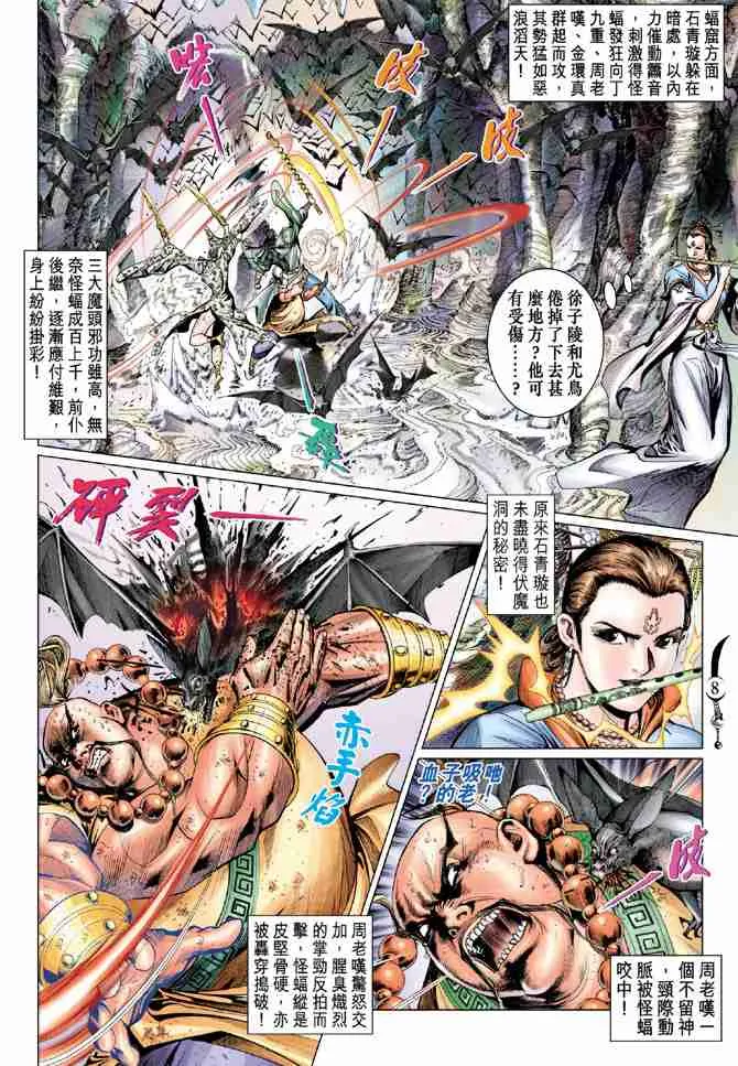 第63话 第8页