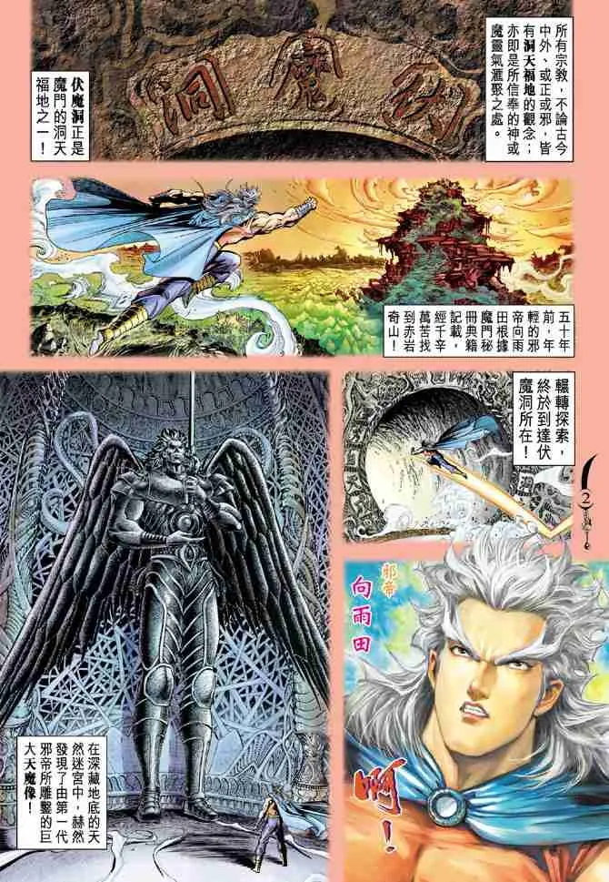 第64话 第2页