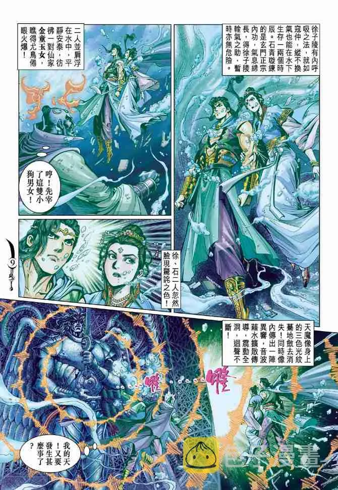 第64话 第9页