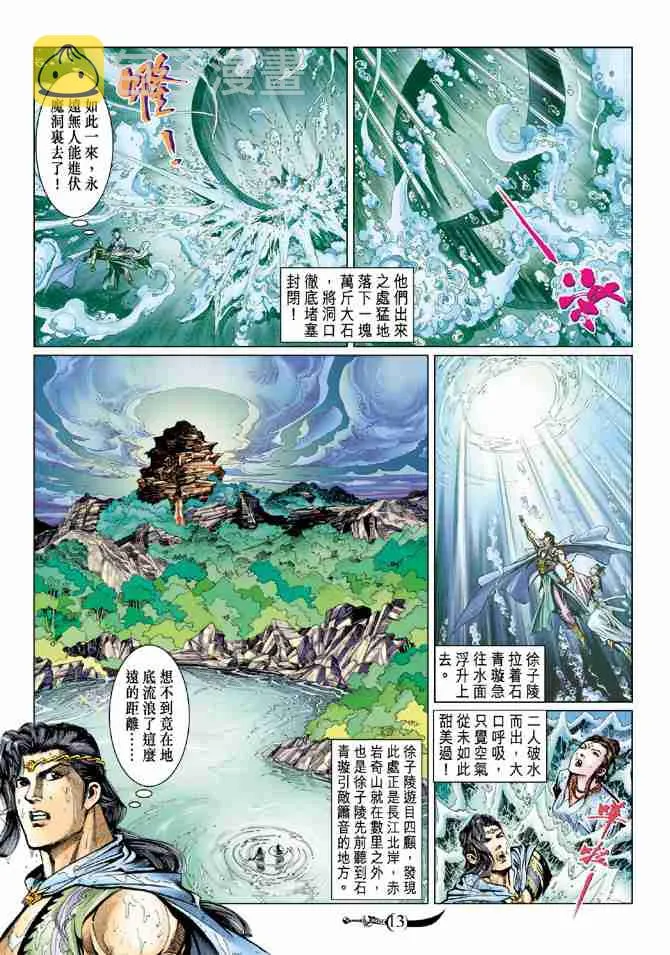 第64话 第13页
