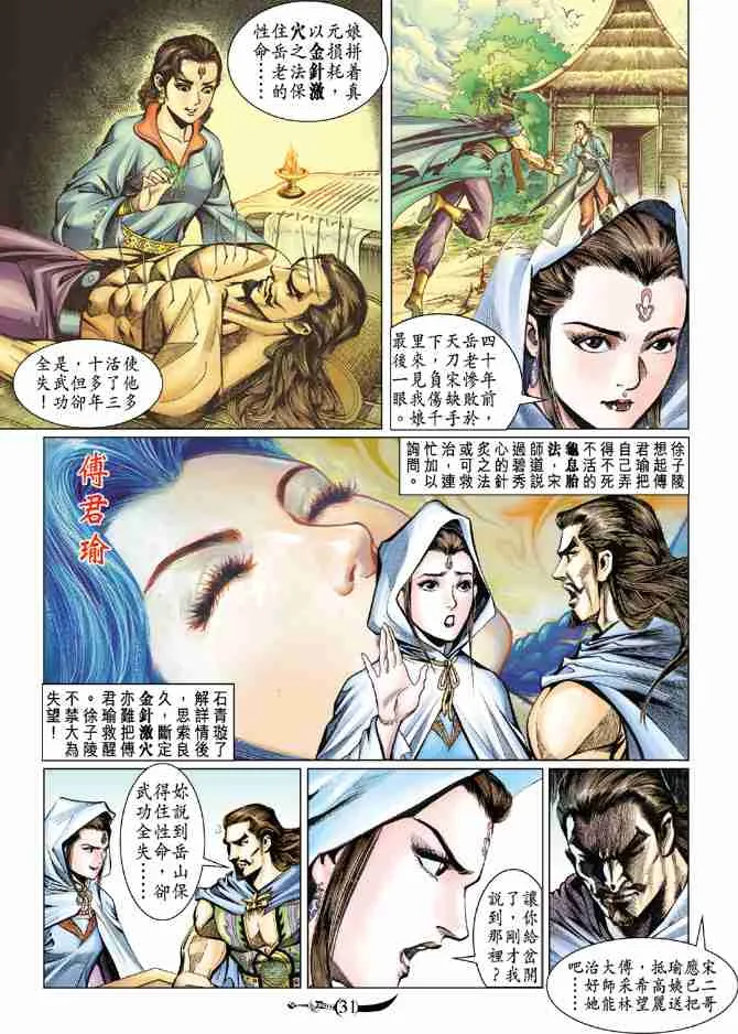 第64话 第31页