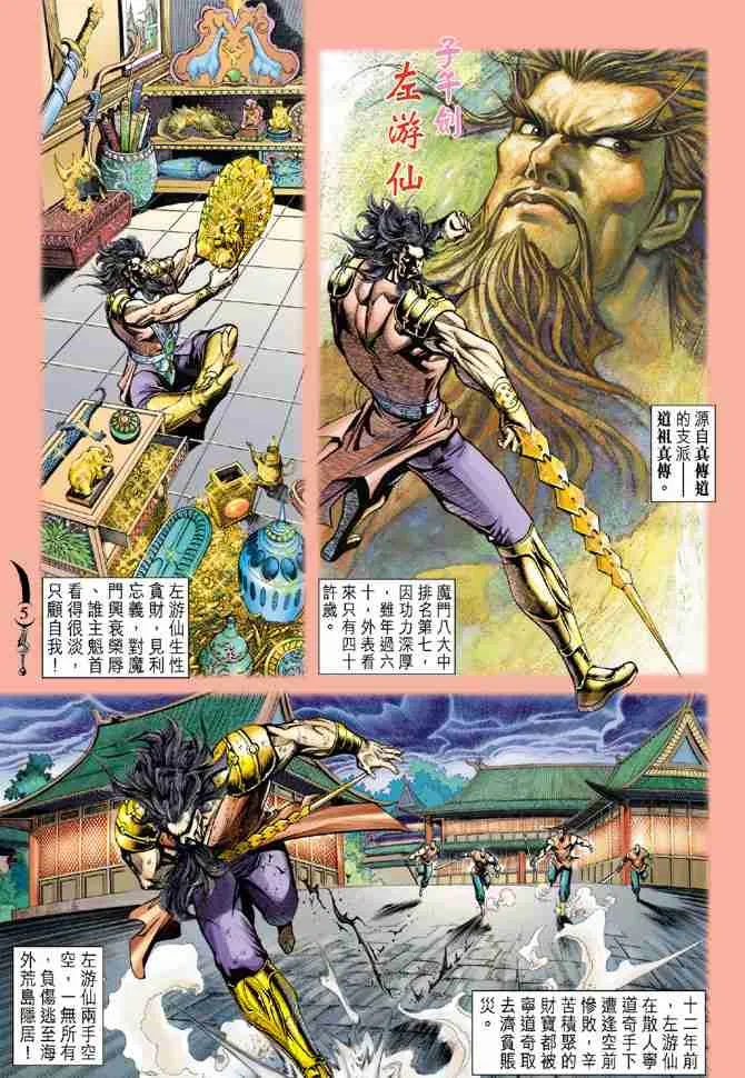 第65话 第5页