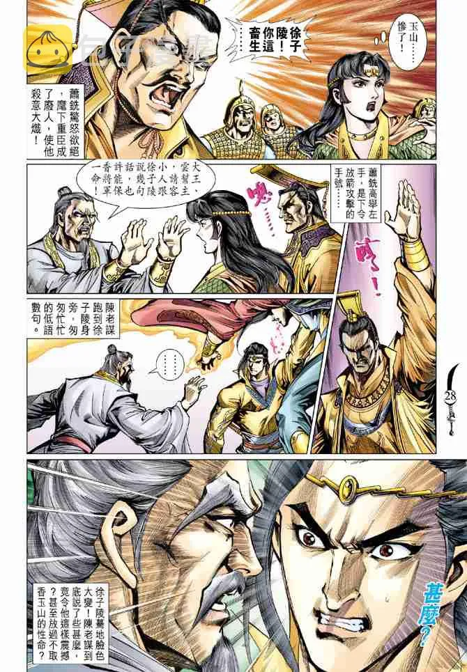 第66话 第28页