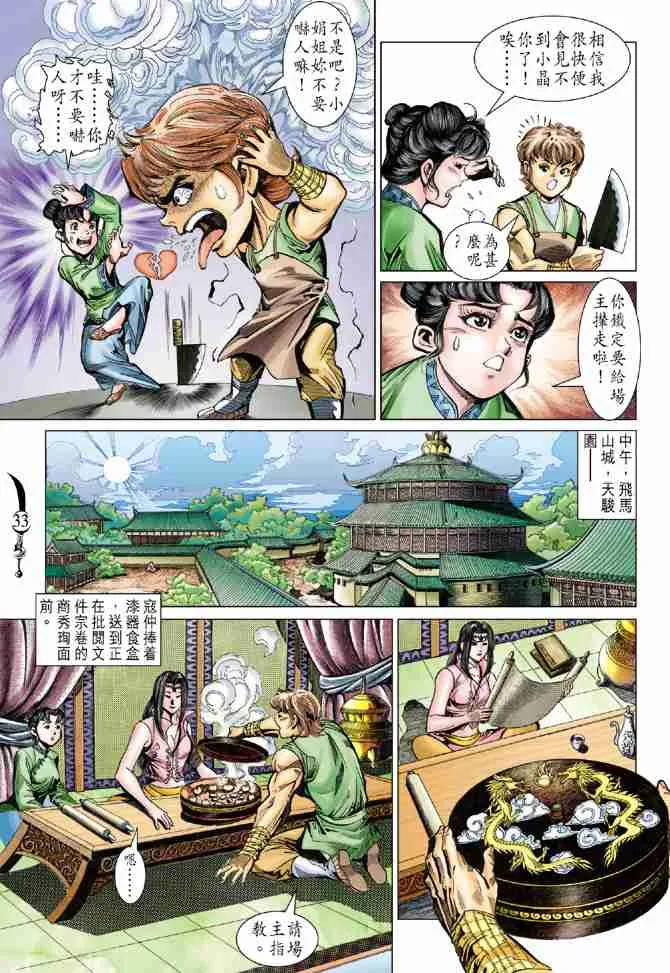 第66话 第33页