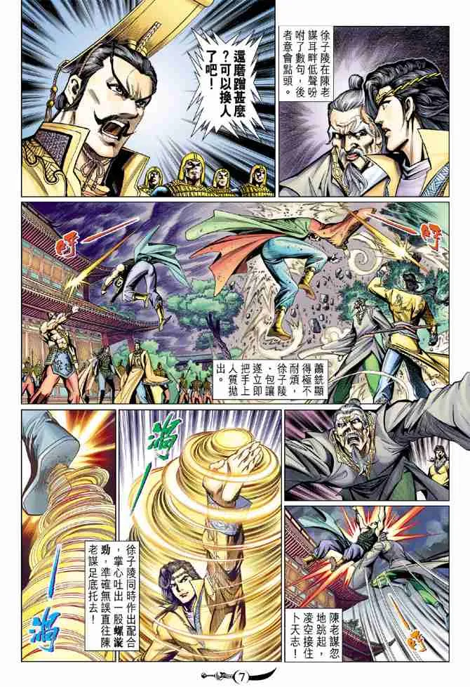 第67话 第7页