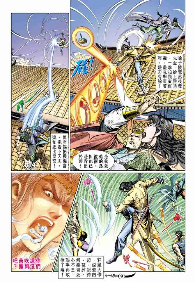 第67话 第9页