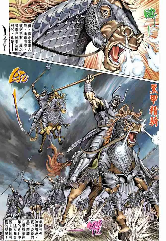 第68话 第3页