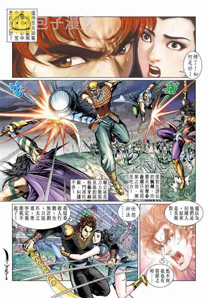 第68话 第6页
