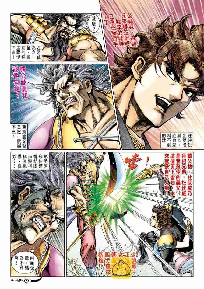 第68话 第8页