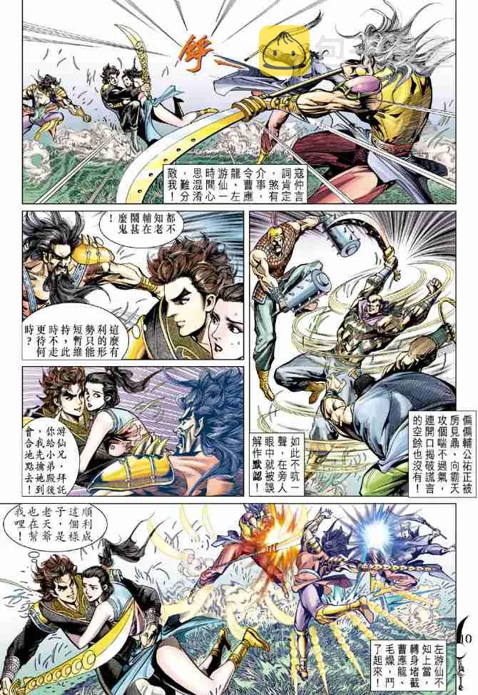 第68话 第9页
