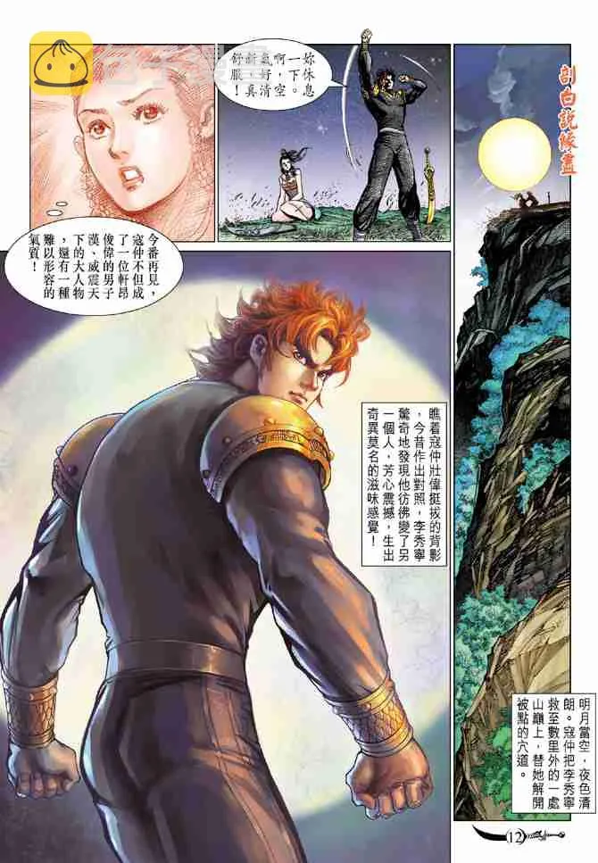 第68话 第11页
