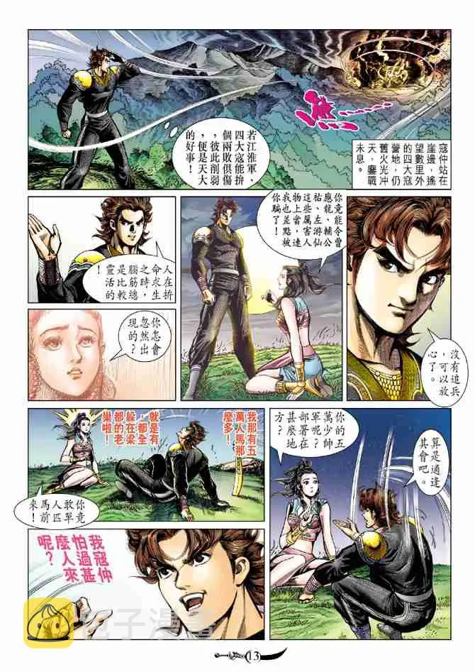 第68话 第12页