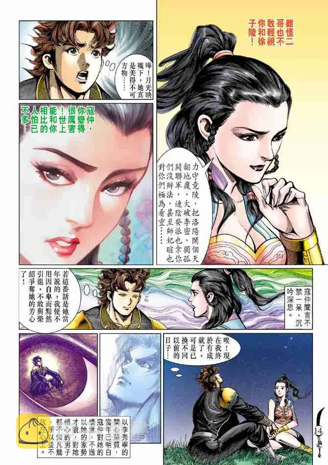 第68话 第13页