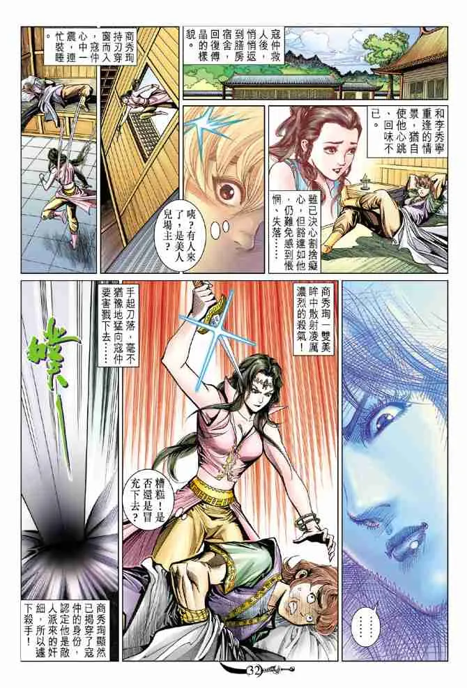 第68话 第31页