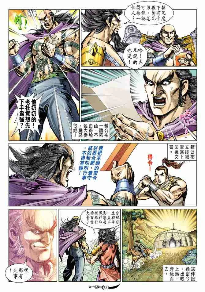 第69话 第24页