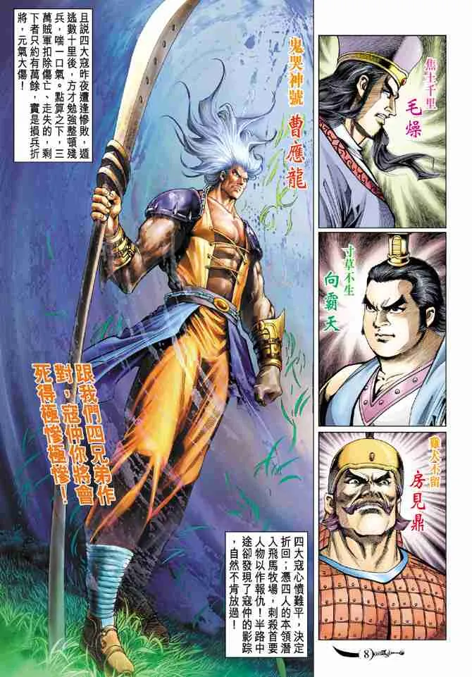 第71话 第8页