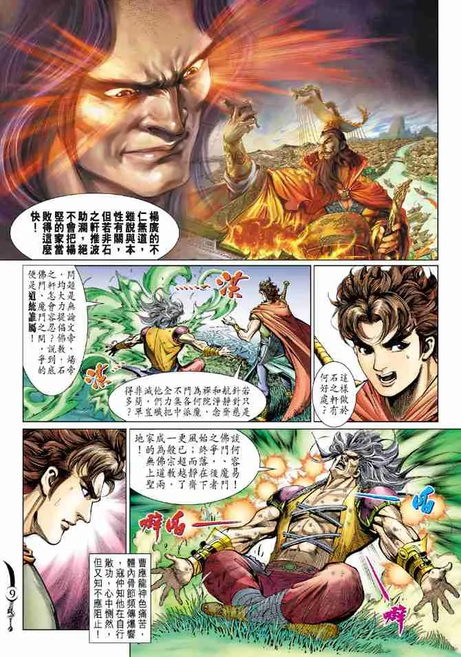 第72话 第9页
