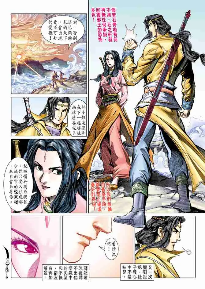 第73话 第20页