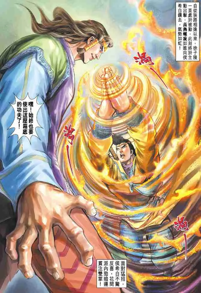 第74话 第12页
