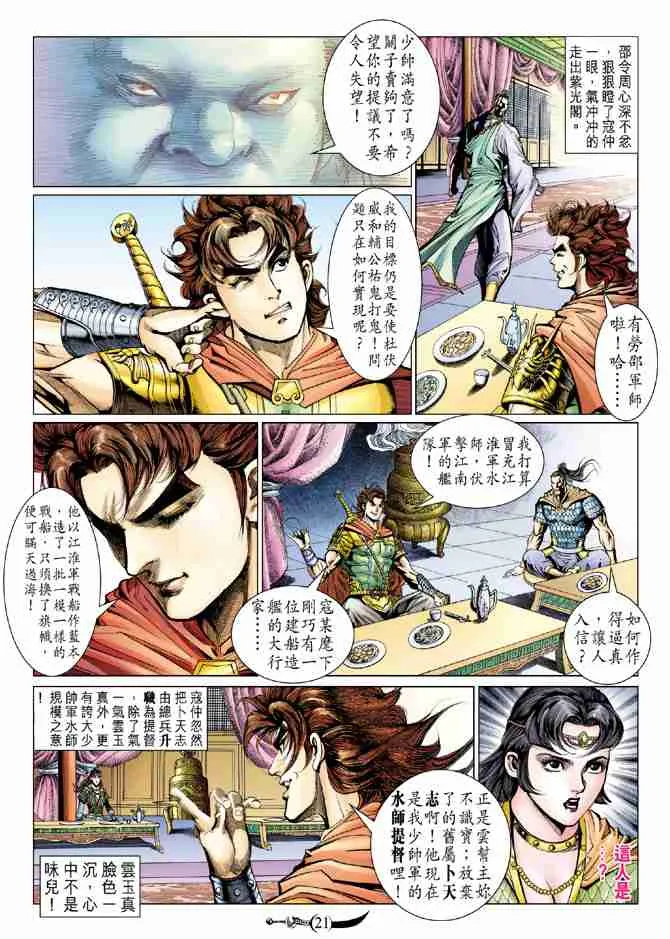 第75话 第21页
