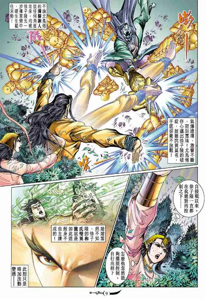 第76话 第9页