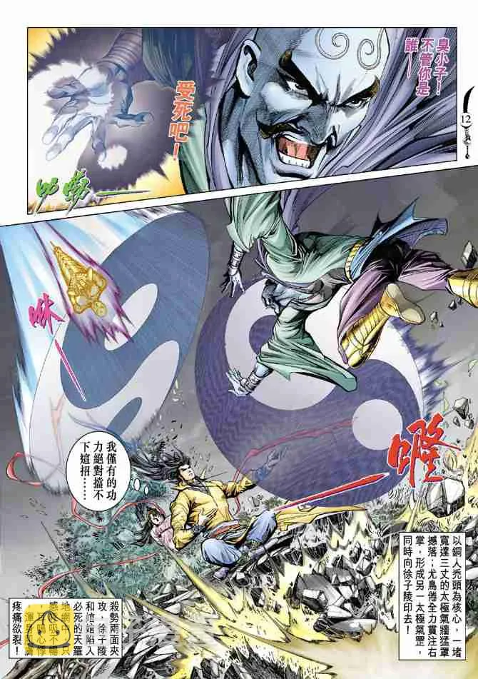 第76话 第12页