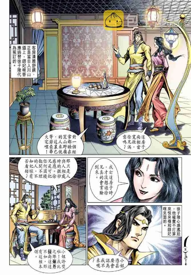 第77话 第7页