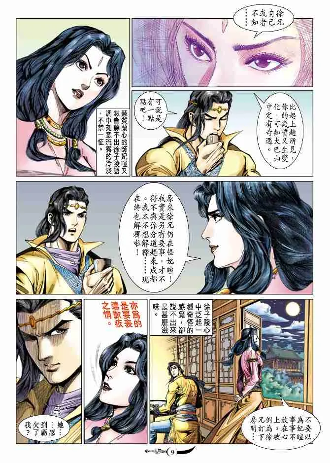 第77话 第8页