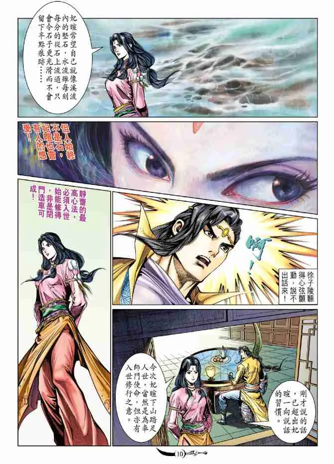 第77话 第9页