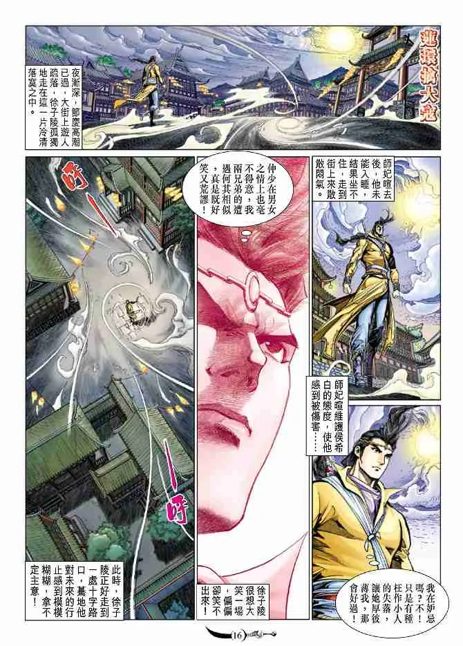 第77话 第15页