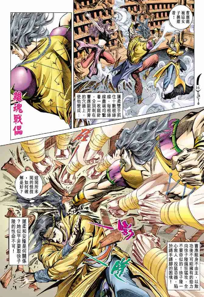 第79话 第23页