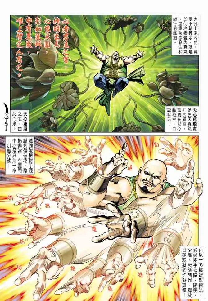 第80话 第3页