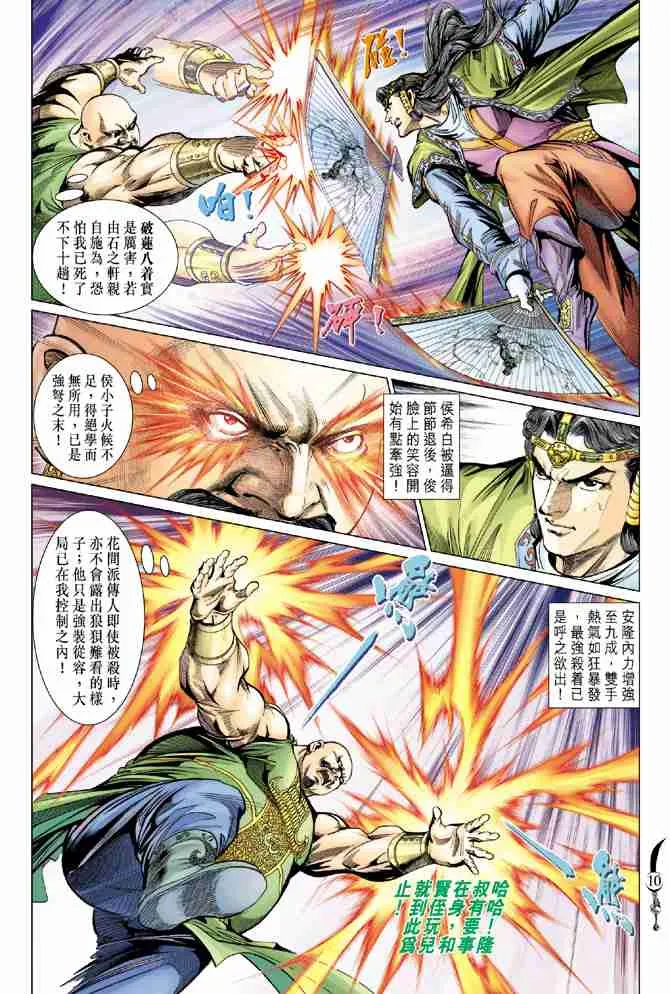 第80话 第8页