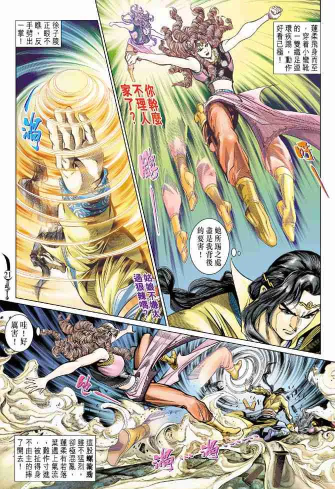 第80话 第18页
