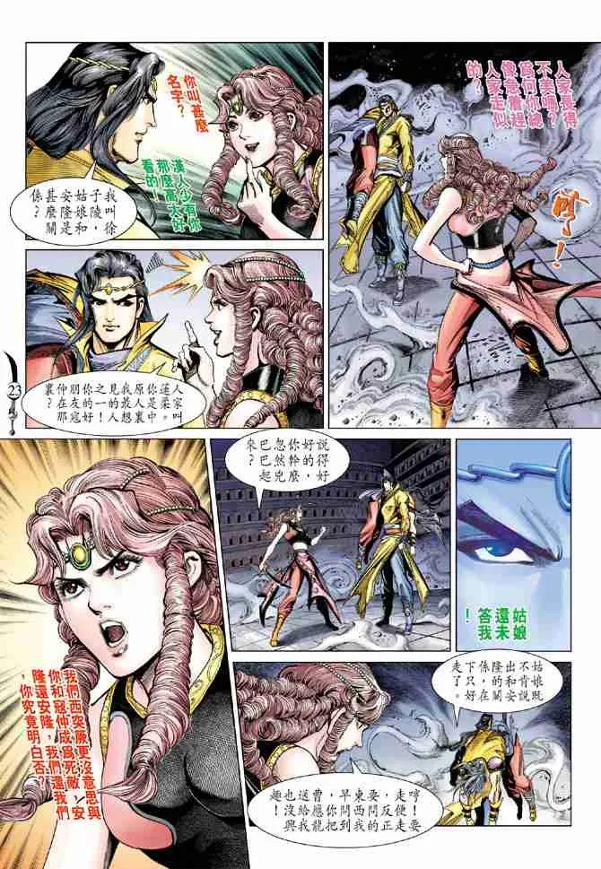 第80话 第20页