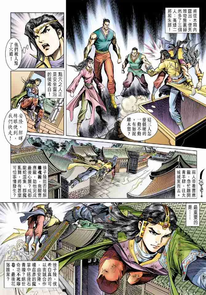 第80话 第23页