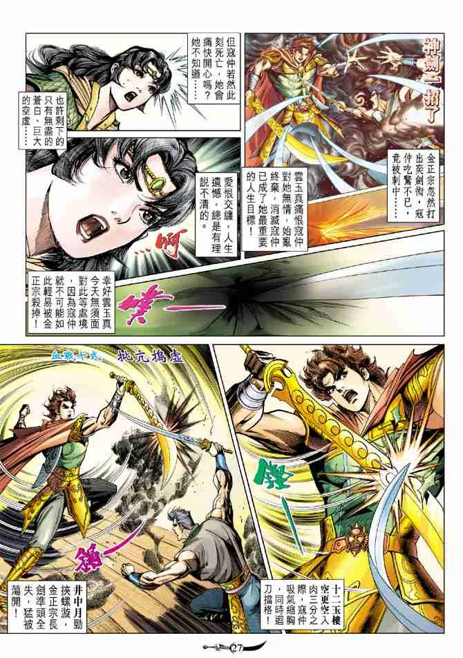 第80话 第24页