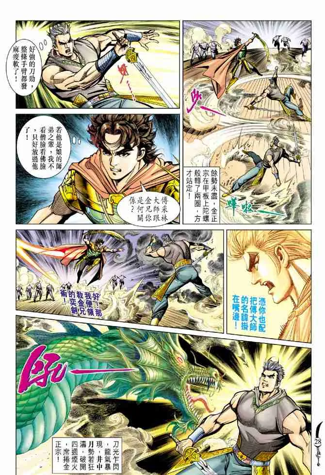第80话 第25页