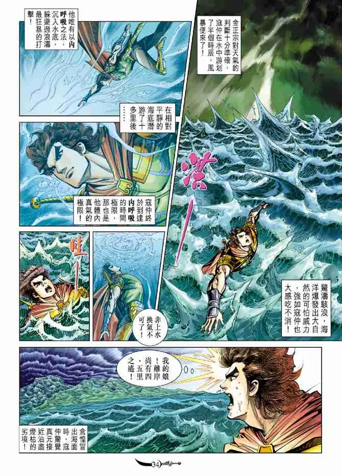 第80话 第31页