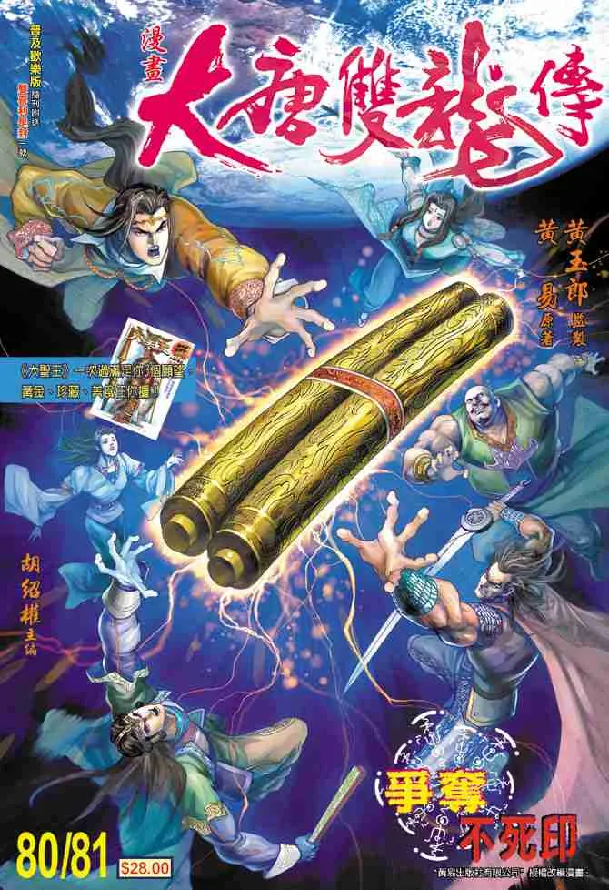第81话 第1页