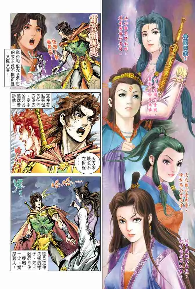 第81话 第2页