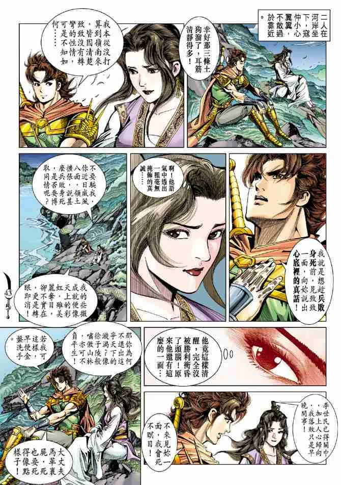 第81话 第5页